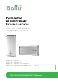 Ballu BWH/S 100 Nexus (H) (titanium edition (H))