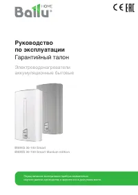 Ballu BWH/S 100 Smart (titanium edition)