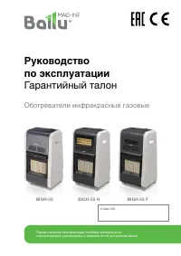 Ballu BIGH-55 (F)(H)