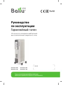 Ballu BOH/CB-11W 2200