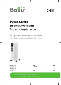 Ballu BOH/TR-09 2000