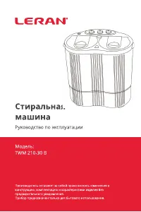 LERAN TWM 210-30 B