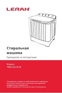 LERAN TWM 220-45 W