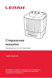 LERAN TWM 220-60 W
