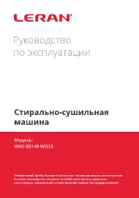 LERAN WAD 88148 WSD3