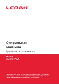 LERAN WMS 1267 WD