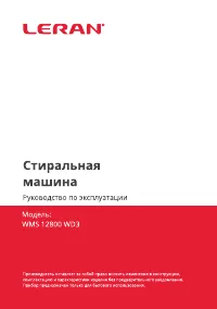 LERAN WMS 12800 WD3