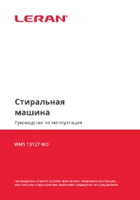 LERAN WMS 13127 WD