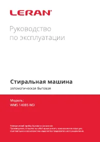 LERAN WMS 14085 WD