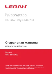 LERAN WMS 33106 WD