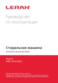 LERAN WMS 78148 WSD2