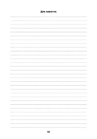 Страница 42