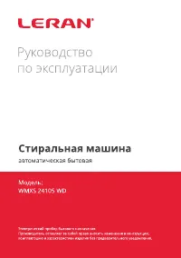 LERAN WMXS 24105 WD