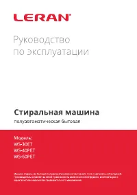 LERAN WS-60PET