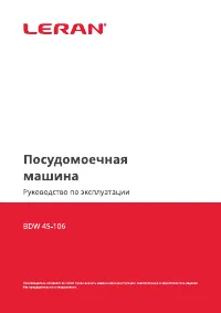 LERAN BDW 45-106