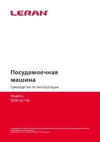 LERAN BDW 60-146