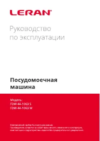 LERAN FDW 44-1063 S/W