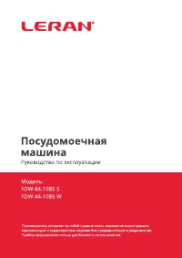 LERAN FDW 44-1085 S/W