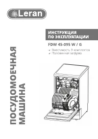 LERAN FDW 45-095 W/G