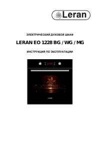 LERAN EO 1228 BG/MG/WG