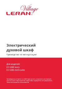 LERAN EO 6383 Athracite/Ivory