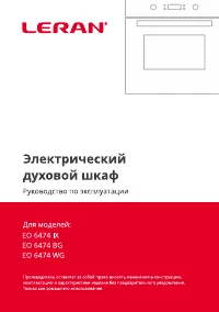 LERAN EO 6474 BG/IX/WG