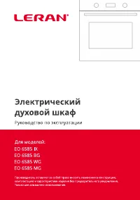 LERAN EO 6585 BG/IX/MG/WG