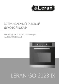 LERAN GO 2123 IX