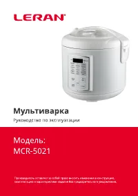 LERAN MCR-5021