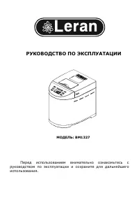 LERAN BM 1327