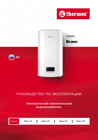 Thermex Bravo 80