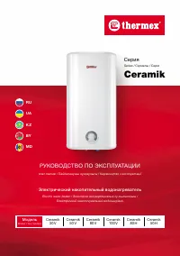 Thermex Ceramik 50 V/H