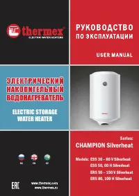 Thermex ESS 50 V/H Silverheat