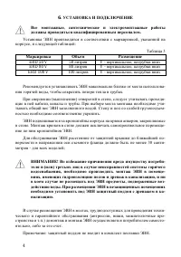 Страница 6