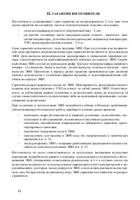 Страница 12