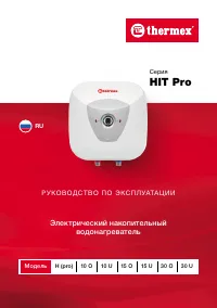 Thermex H 30 O/U (pro)