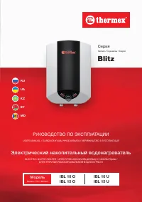 Thermex IBL 15 O/U