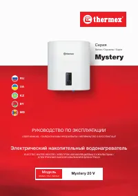 Thermex Mystery 20 V