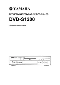 Yamaha DVD-S1200