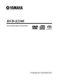 Yamaha DVD-S2300