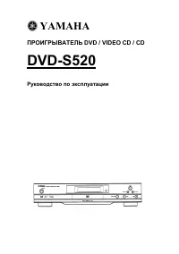 Yamaha DVD-S520