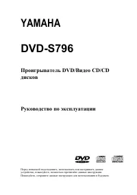 Yamaha DVD-S796