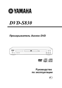 Yamaha DVD-S830