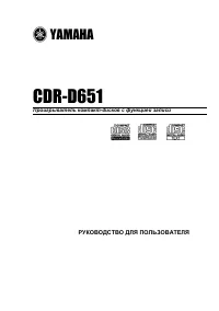 Yamaha CDR-D651
