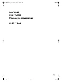 Yamaha PSR-172E / PSR-175