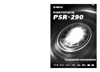 Yamaha PSR-290