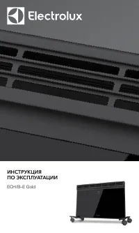 Electrolux ECH/B-2000 E GOLD