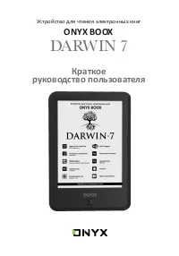 ONYX BOOX Darwin 7