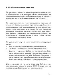Страница 13