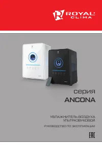 Royal Clima Royal Clima RUH-A350/5.5E-BL (WT) Ancona